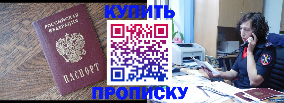 прописка в Касимове